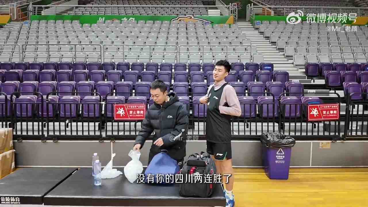 黄荣奇调侃段睿骐：没有你的四川队两连胜了 自己反省一下